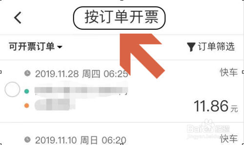 我来分享滴滴快车怎么开具电子发票。