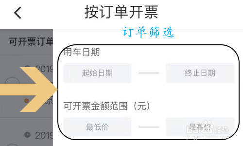 我来分享滴滴快车怎么开具电子发票。