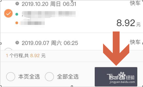 我来分享滴滴快车怎么开具电子发票。