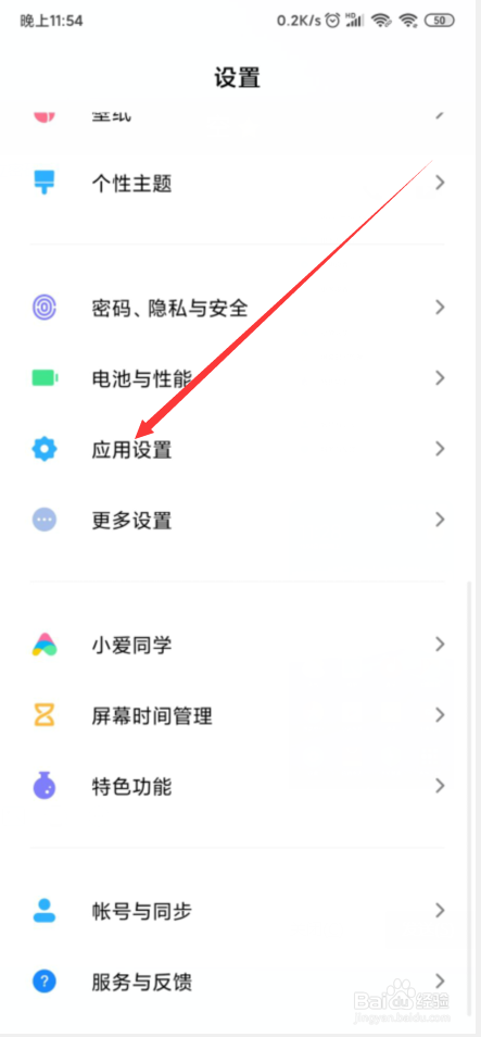我来分享红米k20pro应用锁如何设置。