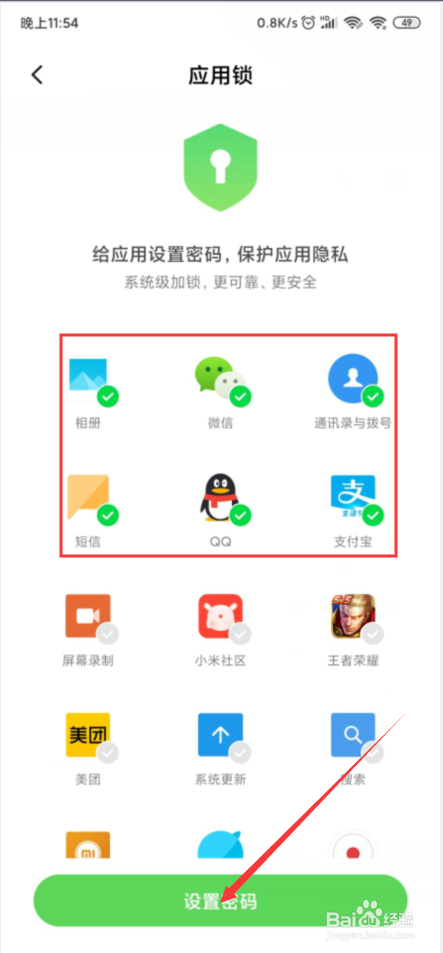 我来分享红米k20pro应用锁如何设置。