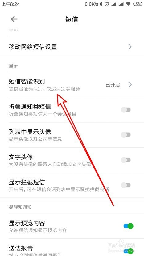 我来分享红米Note4X如何设置锁屏时不显示验证码。