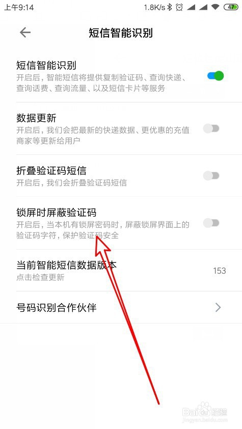 我来分享红米Note4X如何设置锁屏时不显示验证码。