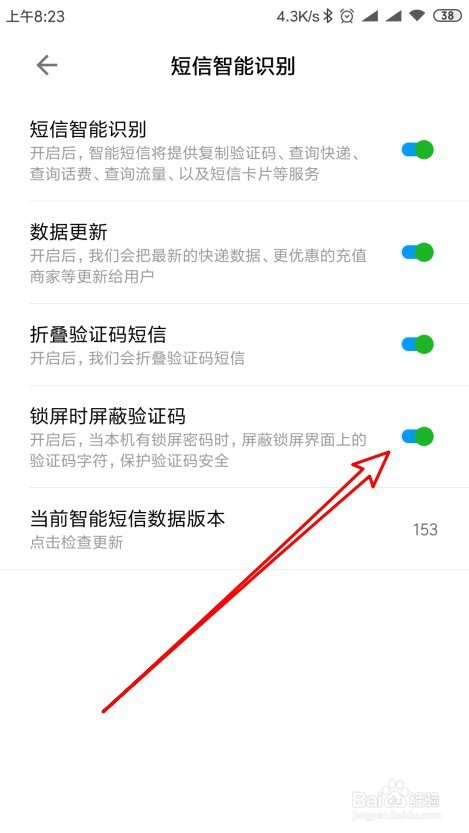 我来分享红米Note4X如何设置锁屏时不显示验证码。
