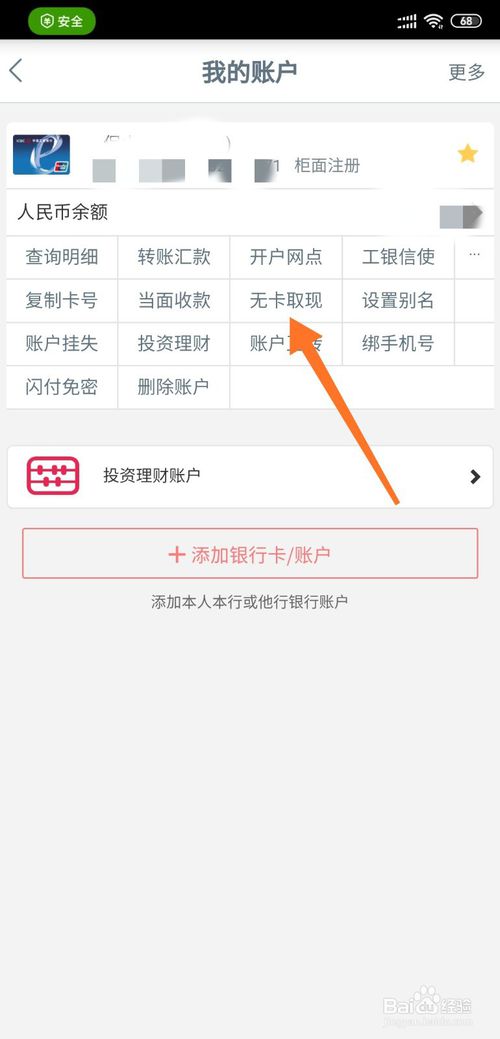 我来分享工商银行手机银行怎么无卡取款预约。