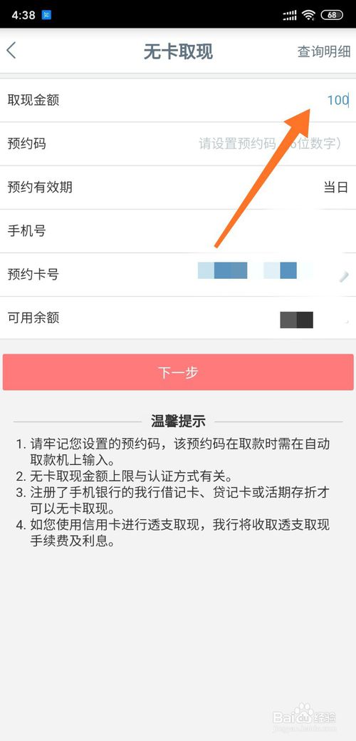 我来分享工商银行手机银行怎么无卡取款预约。