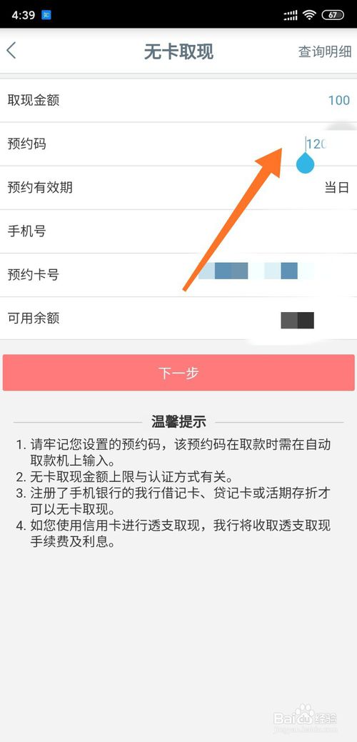 我来分享工商银行手机银行怎么无卡取款预约。