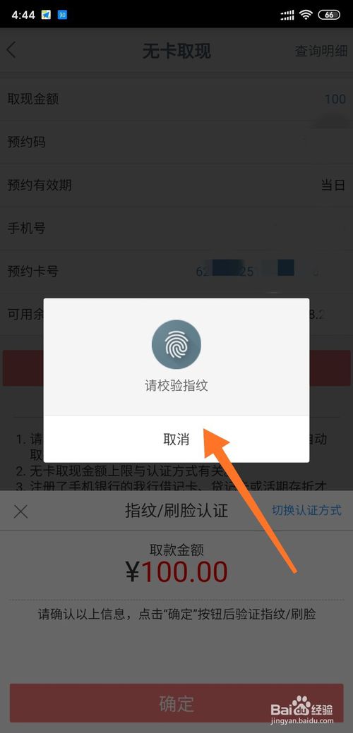 我来分享工商银行手机银行怎么无卡取款预约。
