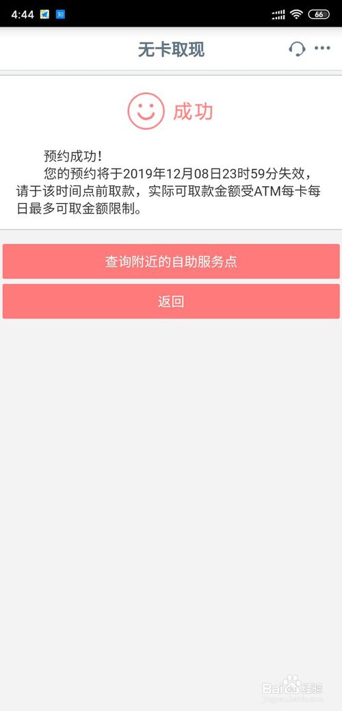 我来分享工商银行手机银行怎么无卡取款预约。