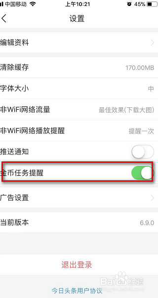 我来分享今日头条如何打开金币任务提醒。