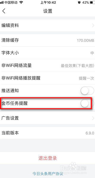 我来分享今日头条如何打开金币任务提醒。