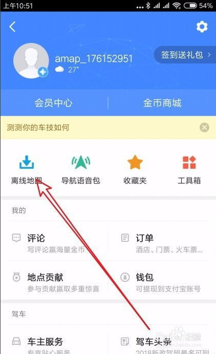 我来分享高德地图如何离线导航。