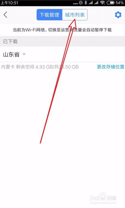 我来分享高德地图如何离线导航。