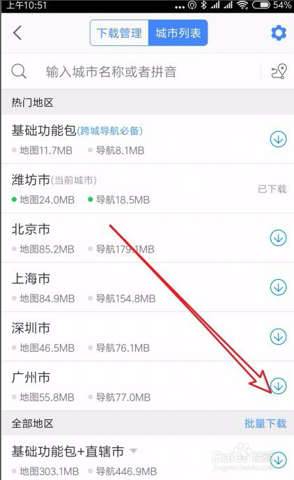 我来分享高德地图如何离线导航。