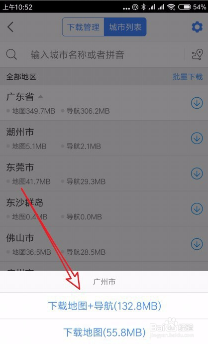我来分享高德地图如何离线导航。