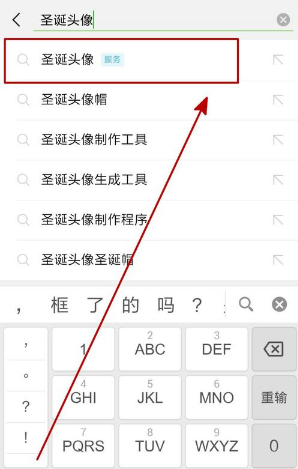 我来分享2019年微信头像圣诞帽怎么做。