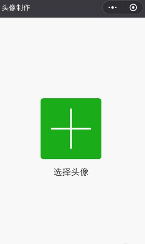 我来分享2019年微信头像圣诞帽怎么做。