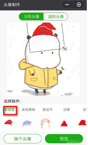 我来分享2019年微信头像圣诞帽怎么做。