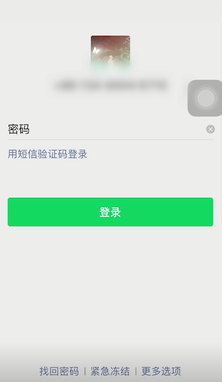 我来分享微信忘记密码如何处理。