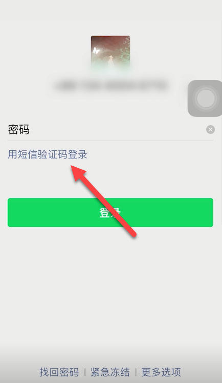 我来分享微信忘记密码如何处理。