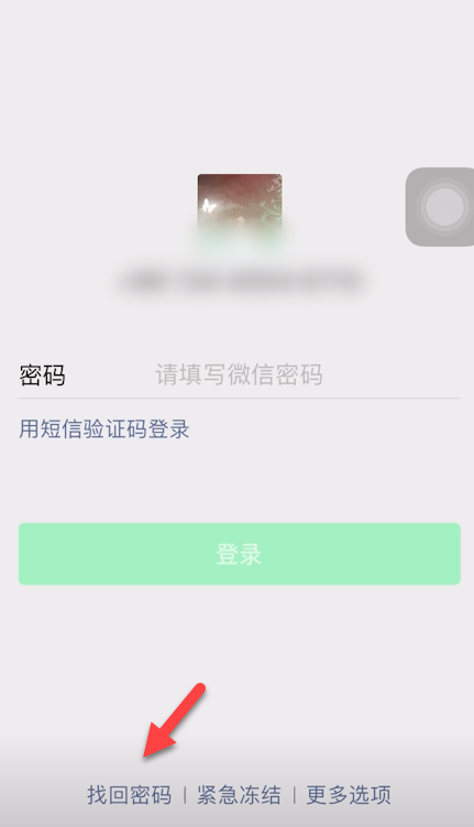 我来分享微信忘记密码如何处理。