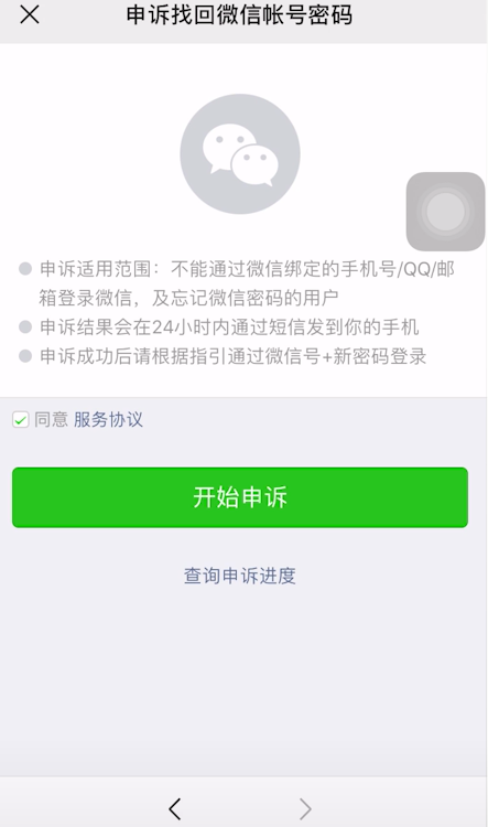 我来分享微信忘记密码如何处理。