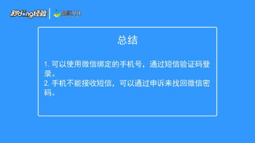 我来分享微信忘记密码如何处理。