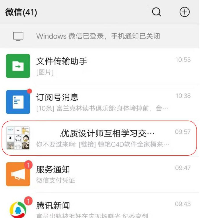微信群怎么设置接受消息但不提醒