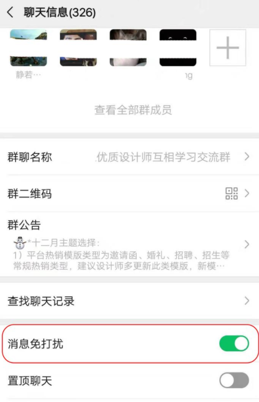 微信群怎么设置接受消息但不提醒
