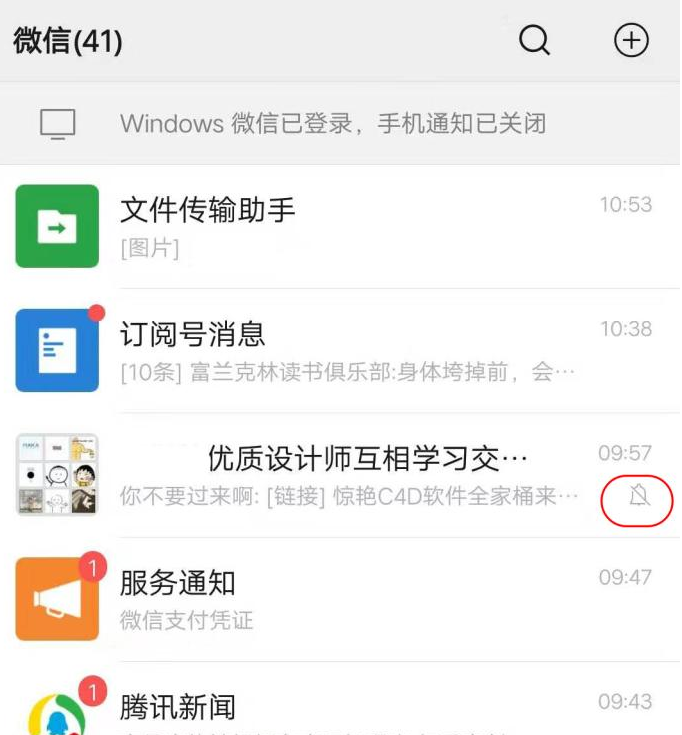 微信群怎么设置接受消息但不提醒