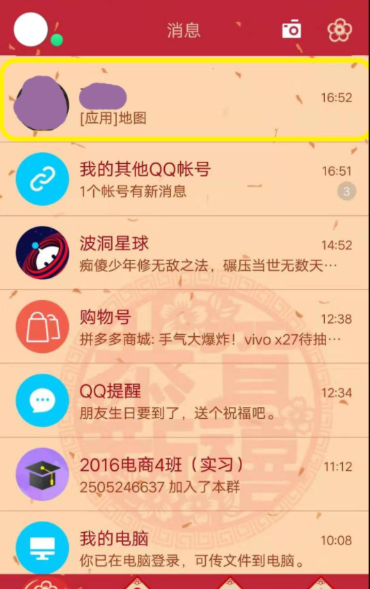 手机QQ怎么知道对方位置