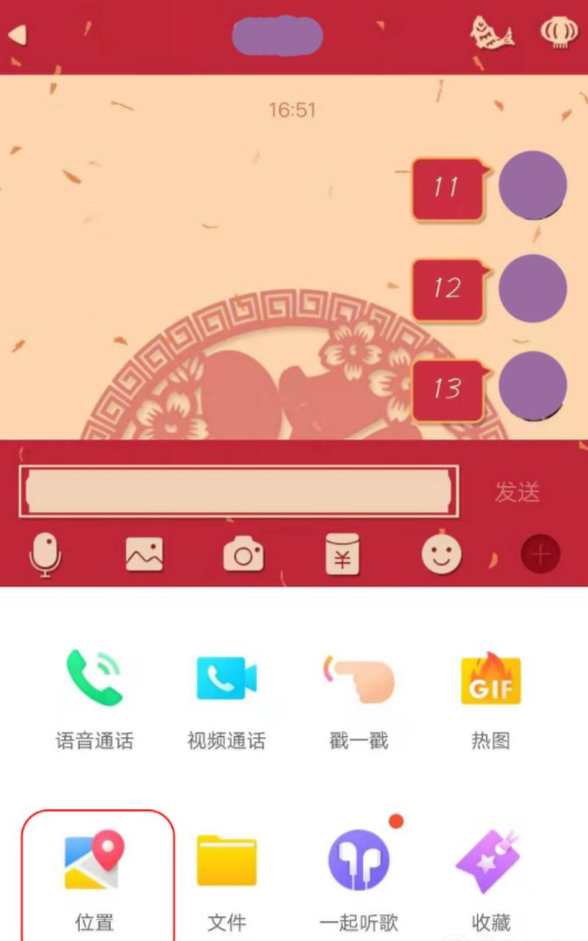 手机QQ怎么知道对方位置