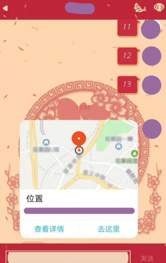 手机QQ怎么知道对方位置