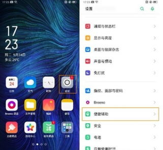 OPPO Reno2 怎么截图/长截屏/三指截屏