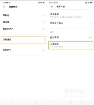 我来分享OPPO Reno2 怎么截图/长截屏/三指截屏。