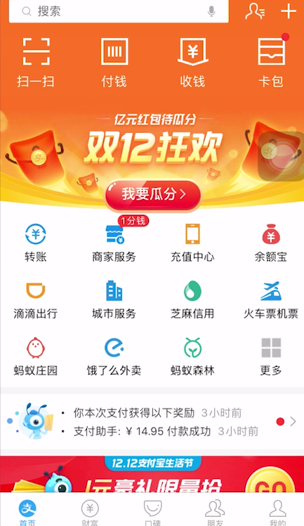 我来分享支付宝如何解绑实名制。