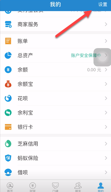 我来分享支付宝如何解绑实名制。
