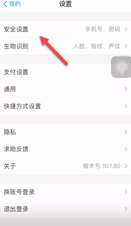 我来分享支付宝如何解绑实名制。