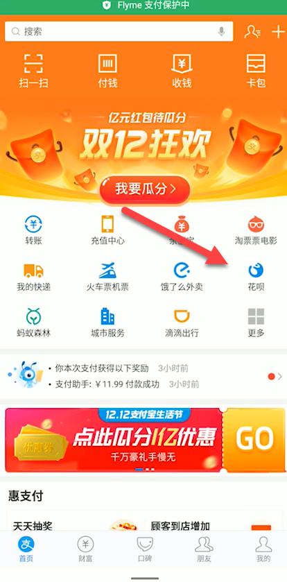 我来分享支付宝花呗最低还款如何计算。