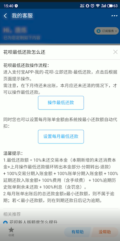 我来分享支付宝花呗最低还款如何计算。