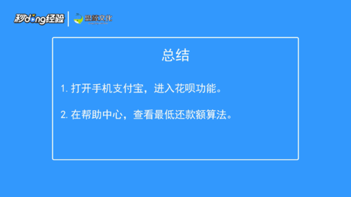 我来分享支付宝花呗最低还款如何计算。
