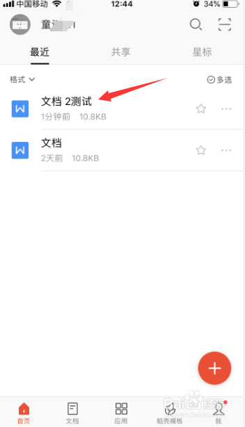 我来分享WPS手机审阅如何修改用户名。