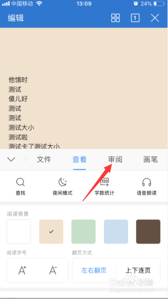 我来分享WPS手机审阅如何修改用户名。