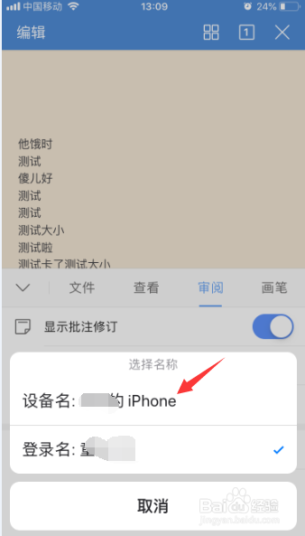 我来分享WPS手机审阅如何修改用户名。