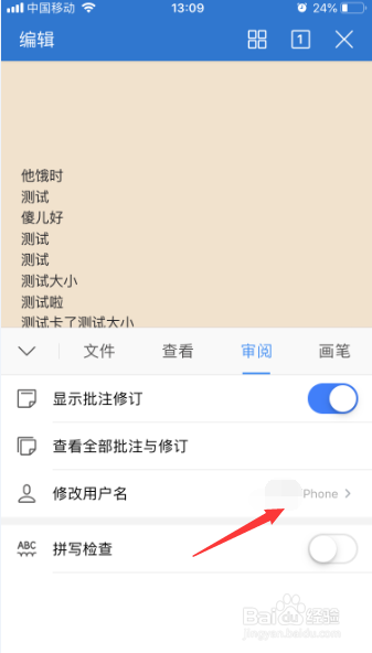 我来分享WPS手机审阅如何修改用户名。