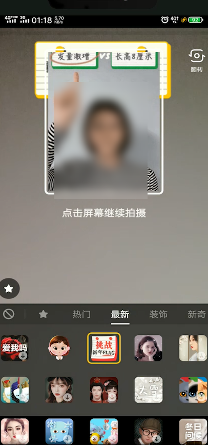 我来分享抖音新年FLAG如何拍摄。