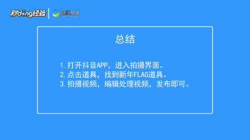 我来分享抖音新年FLAG如何拍摄。