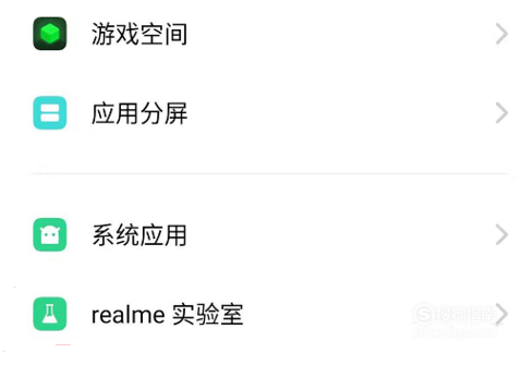 我来分享realme手机暗色模式如何打开。