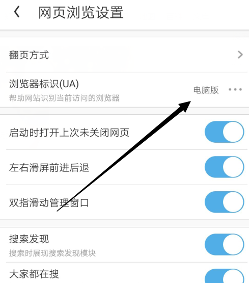 UC浏览器怎么使用电脑浏览模式
