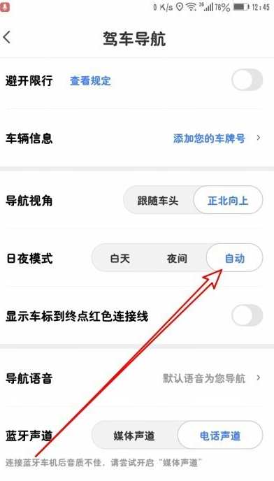 1576130825170349.png 我来分享腾讯地图导航时怎么设置自动日夜模式。